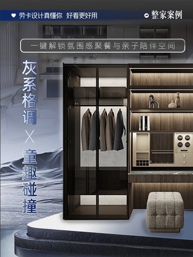 劳卡全屋定制